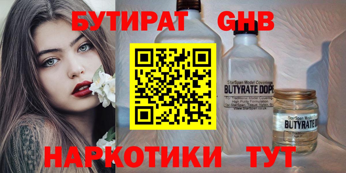 Бутират вода Малгобек