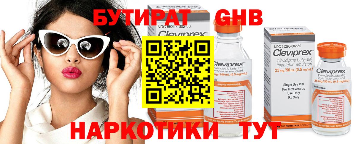 Бутират  Вход с VPN  Малгобек  Бутират GHB 