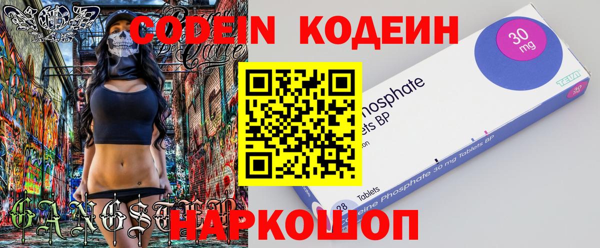 Codein Purple Drank  Кодеиновый сироп Lean Purple Drank  Вход с VPN  Малгобек 