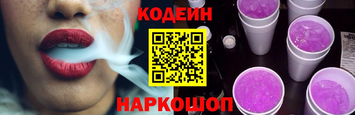 Кодеиновый сироп Lean напиток Lean (лин) Малгобек