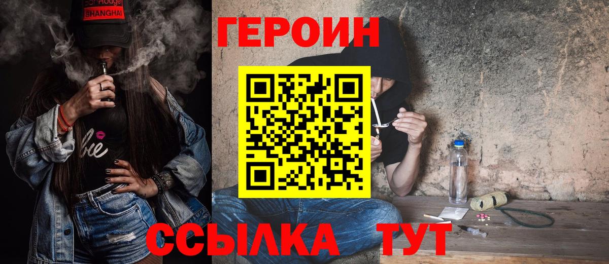 ГЕРОИН Heroin  Вход с VPN  Героин  Малгобек 
