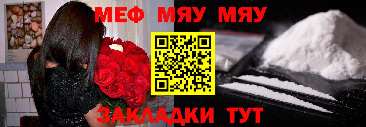 Меф мяу мяу Малгобек
