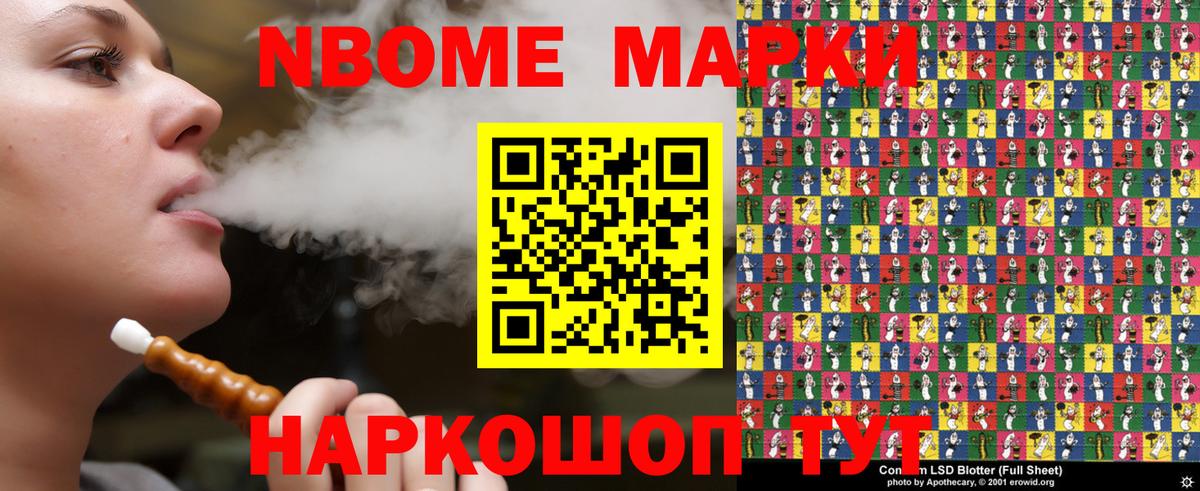 Марки N-bome 1,8мг Малгобек
